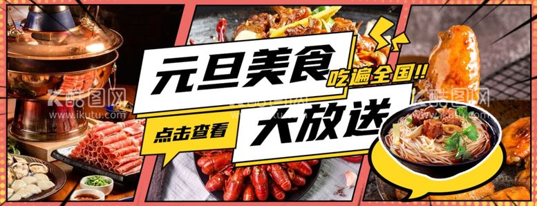 编号：61699311281507247367【酷图网】源文件下载-淘宝美团餐饮广告banner图