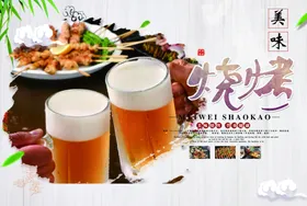 烧烤海报撸串店中华美食串串香