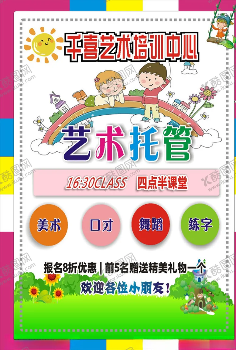 编号：10757206252328068376【酷图网】源文件下载-艺术托管