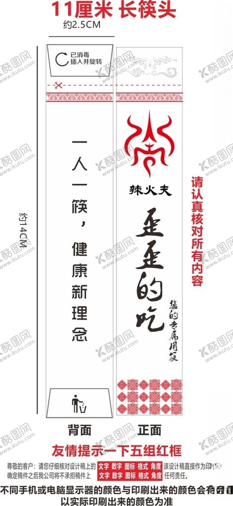 编号：77930001280511386867【酷图网】源文件下载-筷子套模板