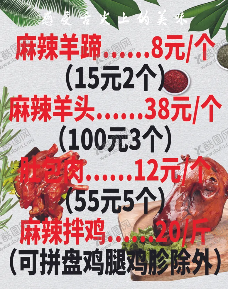编号：42429902120553212315【酷图网】源文件下载-麻辣羊蹄