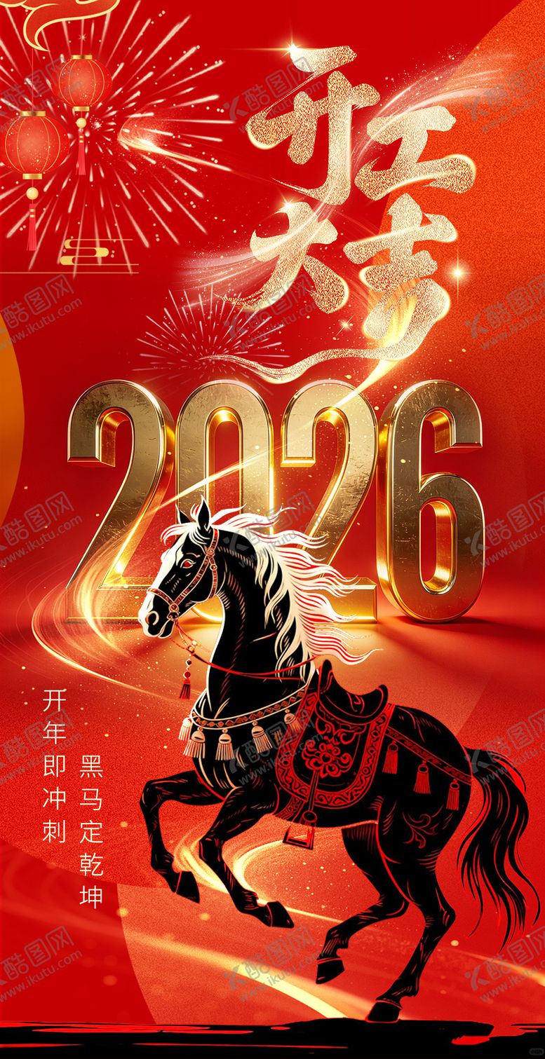 编号：65179602120221594013【酷图网】源文件下载-开工大吉海报