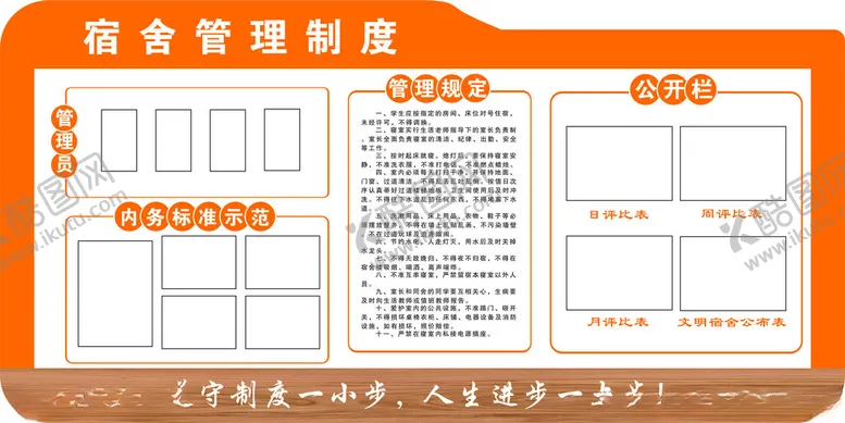 编号：51502801301240551262【酷图网】源文件下载-学生宿舍管理制度