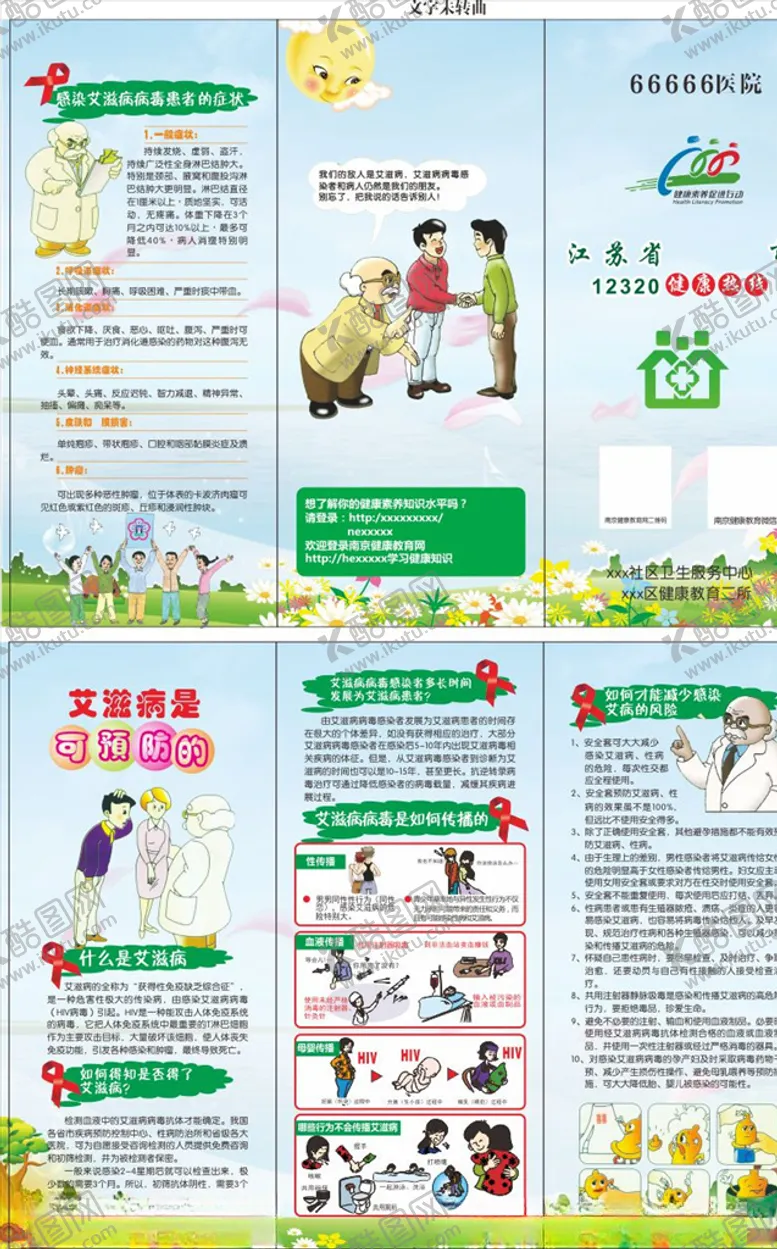 编号：97184204160217254184【酷图网】源文件下载-艾滋病