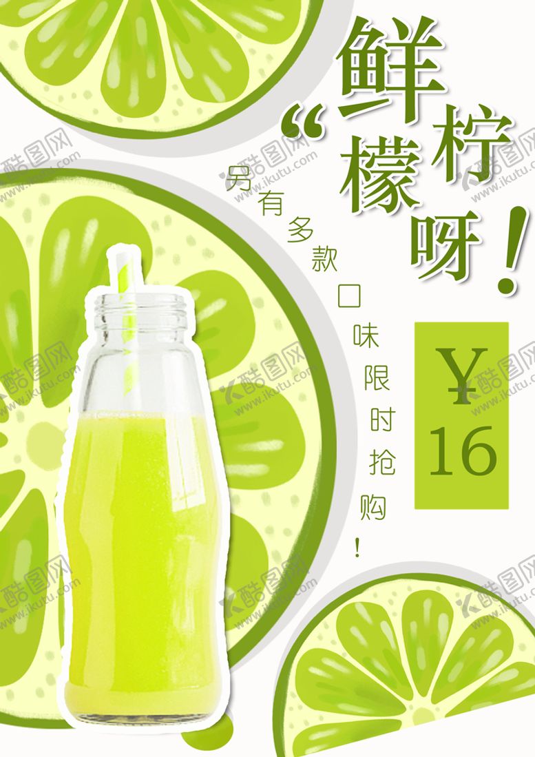 编号：76902109261358438479【酷图网】源文件下载-柠檬