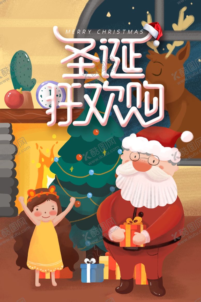 编号：76577005030331232970【酷图网】源文件下载-圣诞狂欢夜
