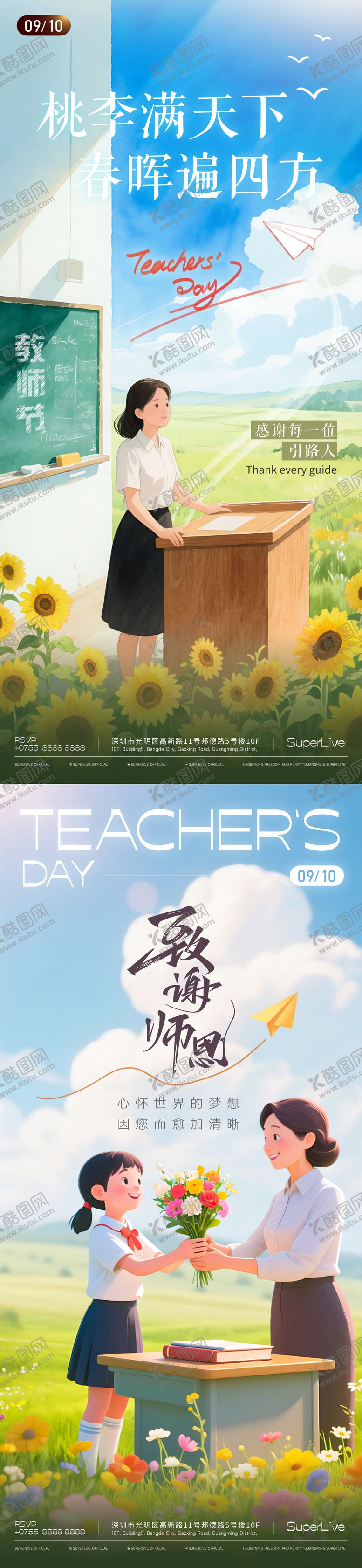 编号：79352009091604401449【酷图网】源文件下载-教师节海报