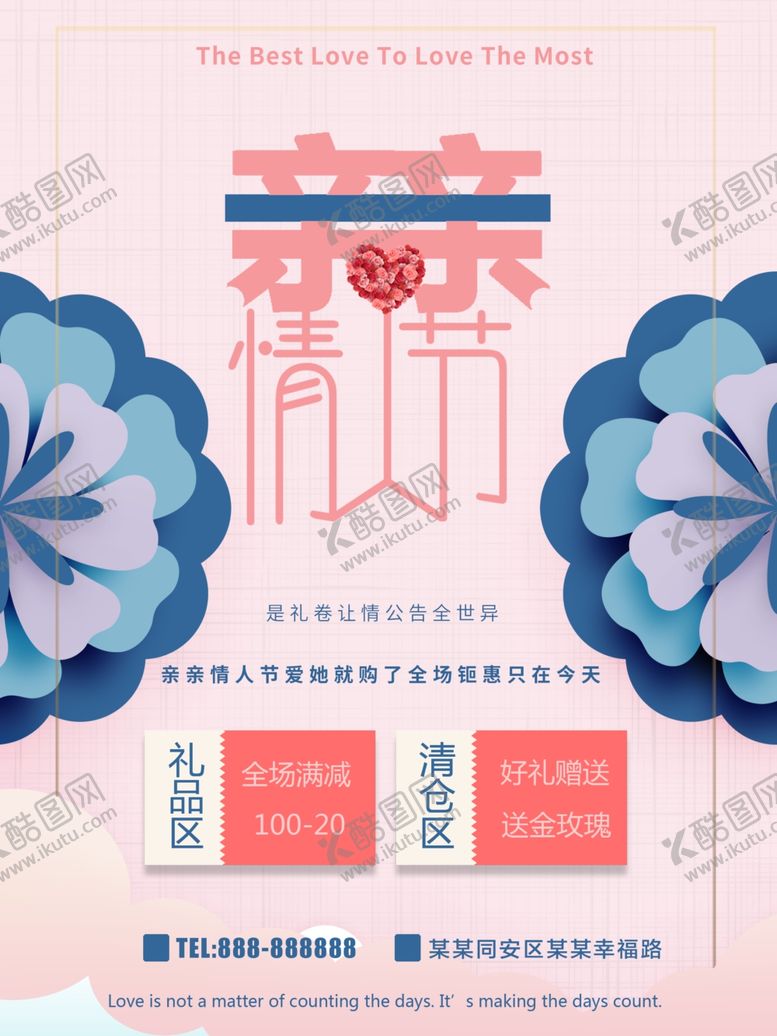 编号：67460709270923328644【酷图网】源文件下载-情人节