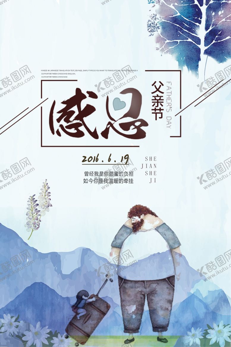 编号：42140110162037551611【酷图网】源文件下载-感恩父亲节