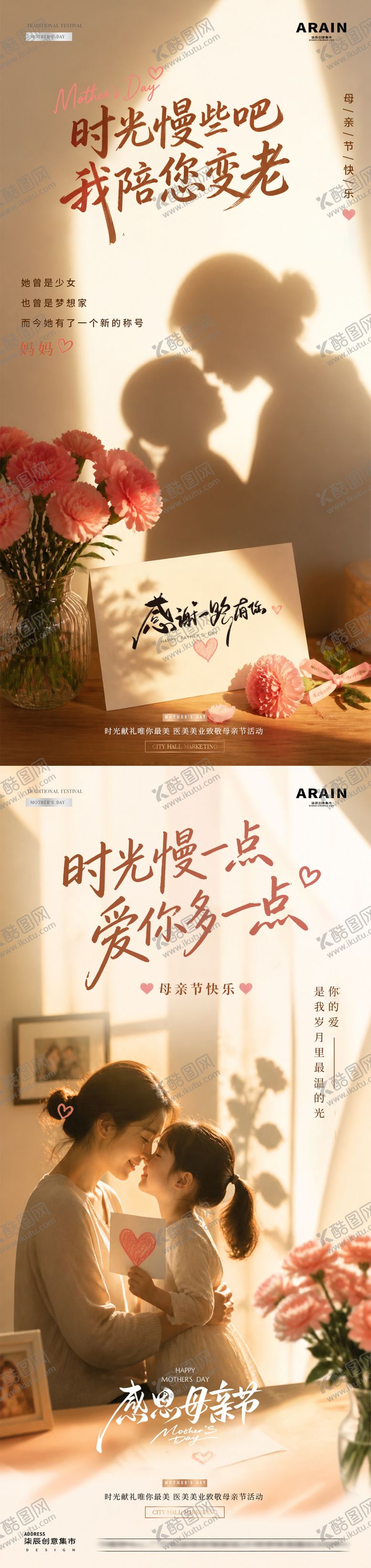编号：81390005040210234205【酷图网】源文件下载-医美母亲节康乃馨剪影光影海报