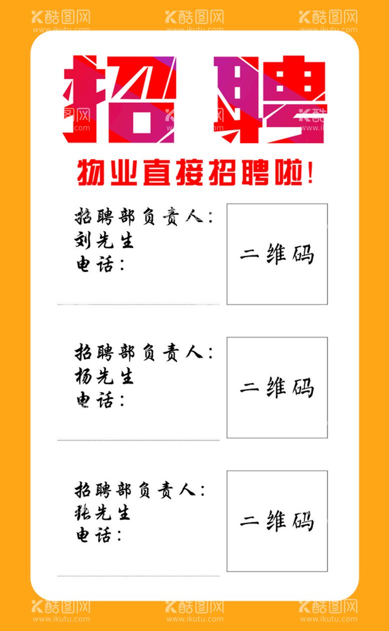 编号：25279710200102136984【酷图网】源文件下载-招聘