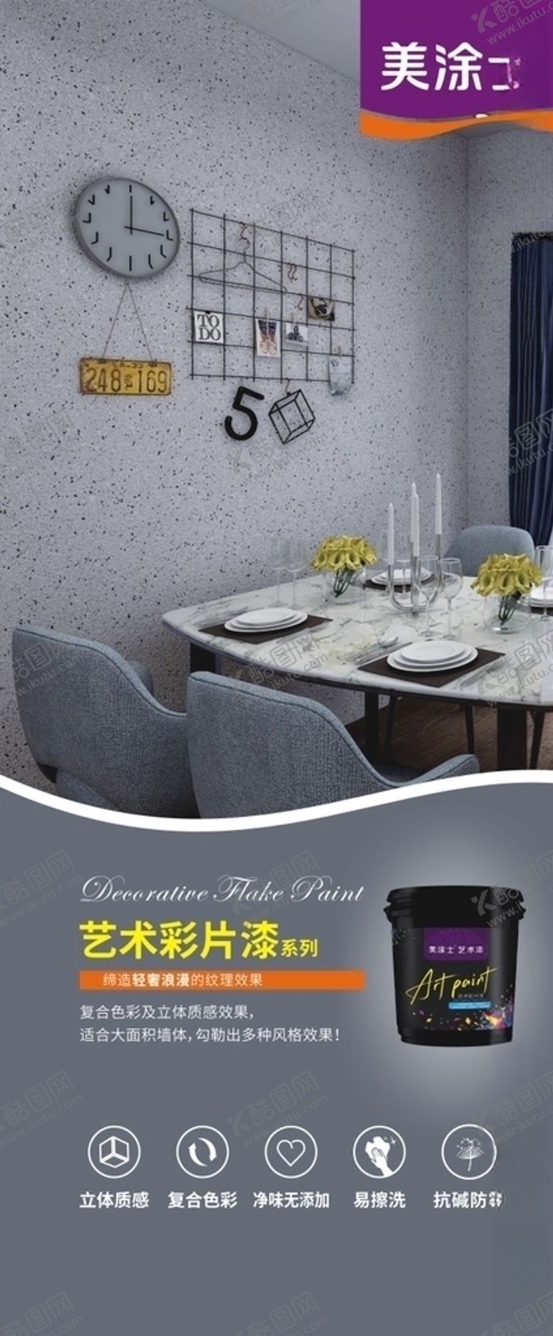 编号：25082805152052437897【酷图网】源文件下载-美涂士体系展架