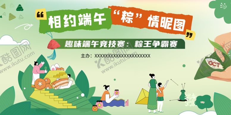 编号：46589609232225428824【酷图网】源文件下载-端午背景