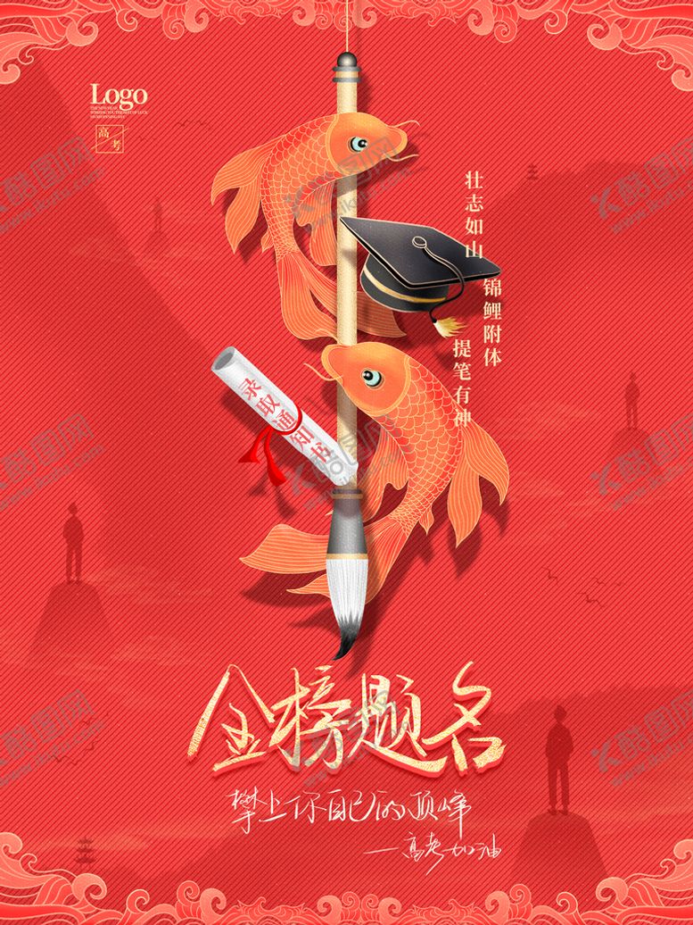 编号：96183409282013155068【酷图网】源文件下载-金榜题名