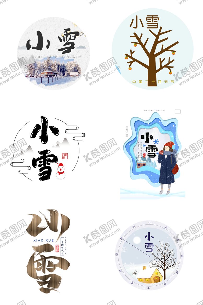 编号：46292207060433588593【酷图网】源文件下载-二十四节气小雪