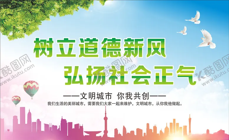 编号：13617509110908348557【酷图网】源文件下载-道德标语文明创建