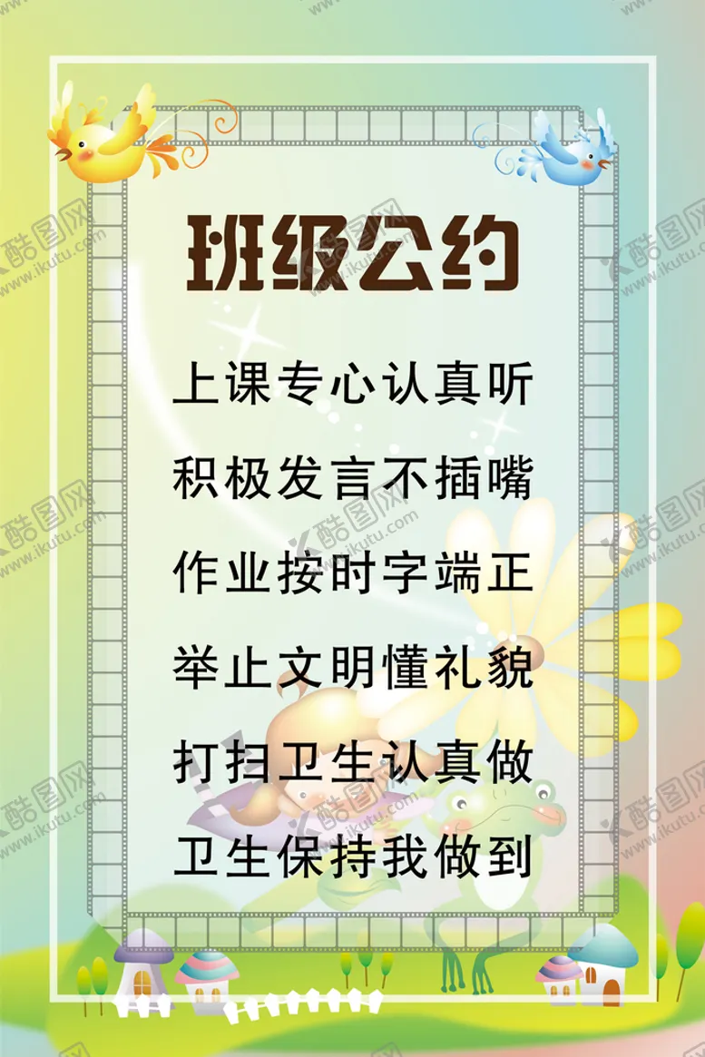 编号：64127809191407591765【酷图网】源文件下载-班级公约
