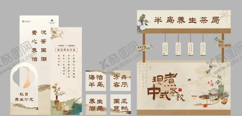 编号：60788004080146322106【酷图网】源文件下载-青年中医养生市集摊位包装美陈DP设计
