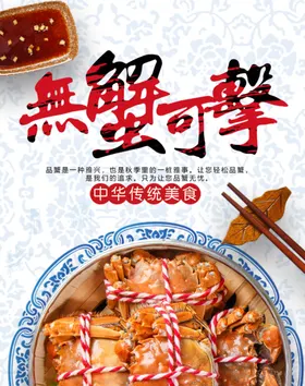 大闸蟹活动跳屏阳澄湖