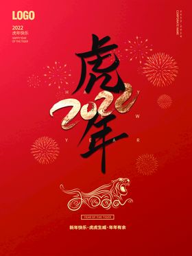 虎年大吉新春中国风展架