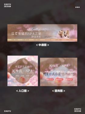 SPA美业-美团抖音团购入口图
