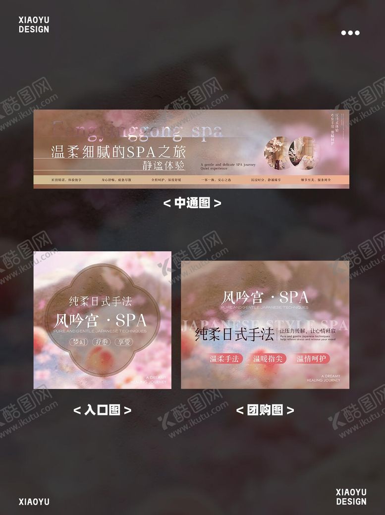 编号：45536705222253172636【酷图网】源文件下载-SPA美业-美团抖音团购入口图