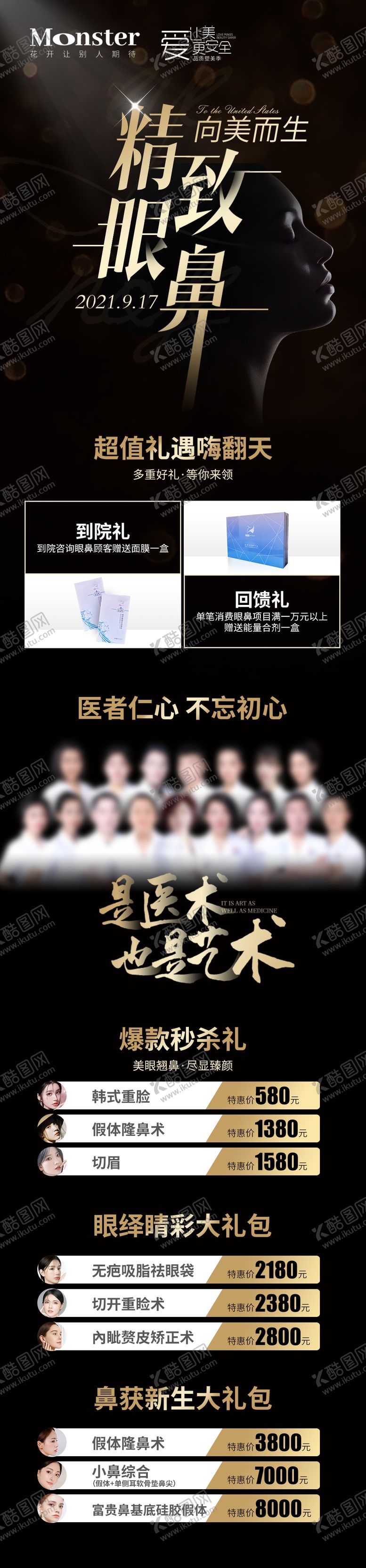 编号：49150610080656309367【酷图网】源文件下载-医美眼鼻专题