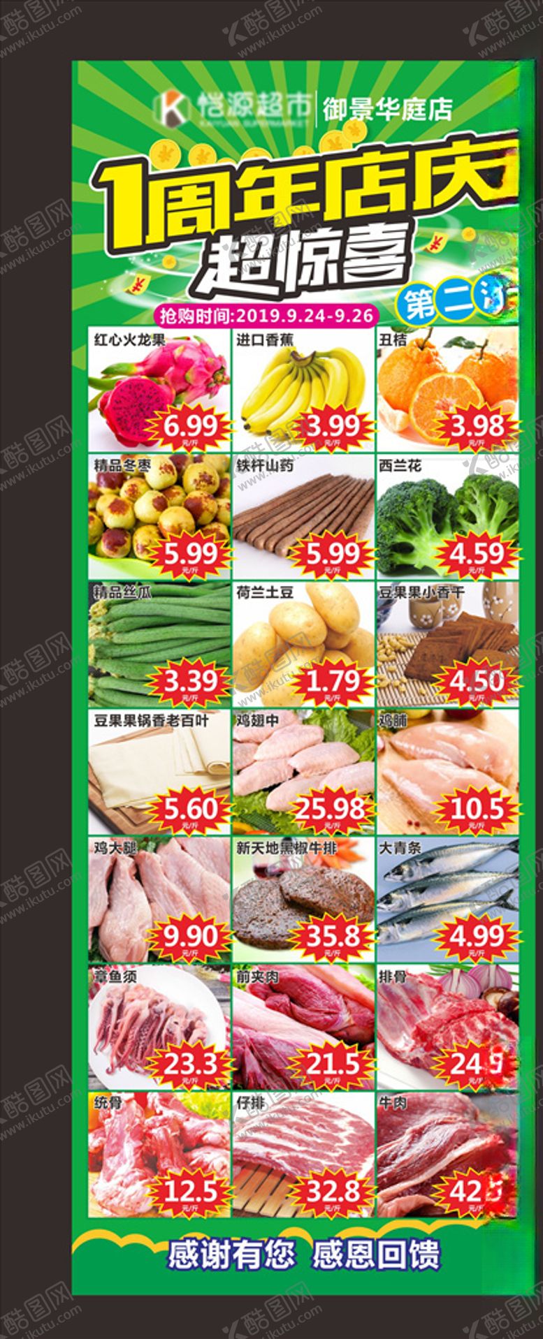 编号：47187004281938133074【酷图网】源文件下载-一周年店庆