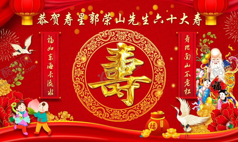 编号：15085509270422114694【酷图网】源文件下载-过寿背景