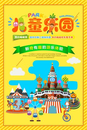 儿童游乐园