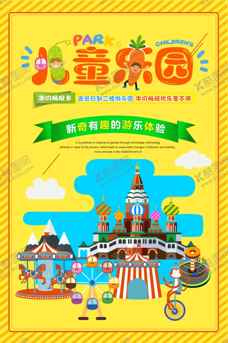 编号：41833305081828121584【酷图网】源文件下载-儿童游乐园