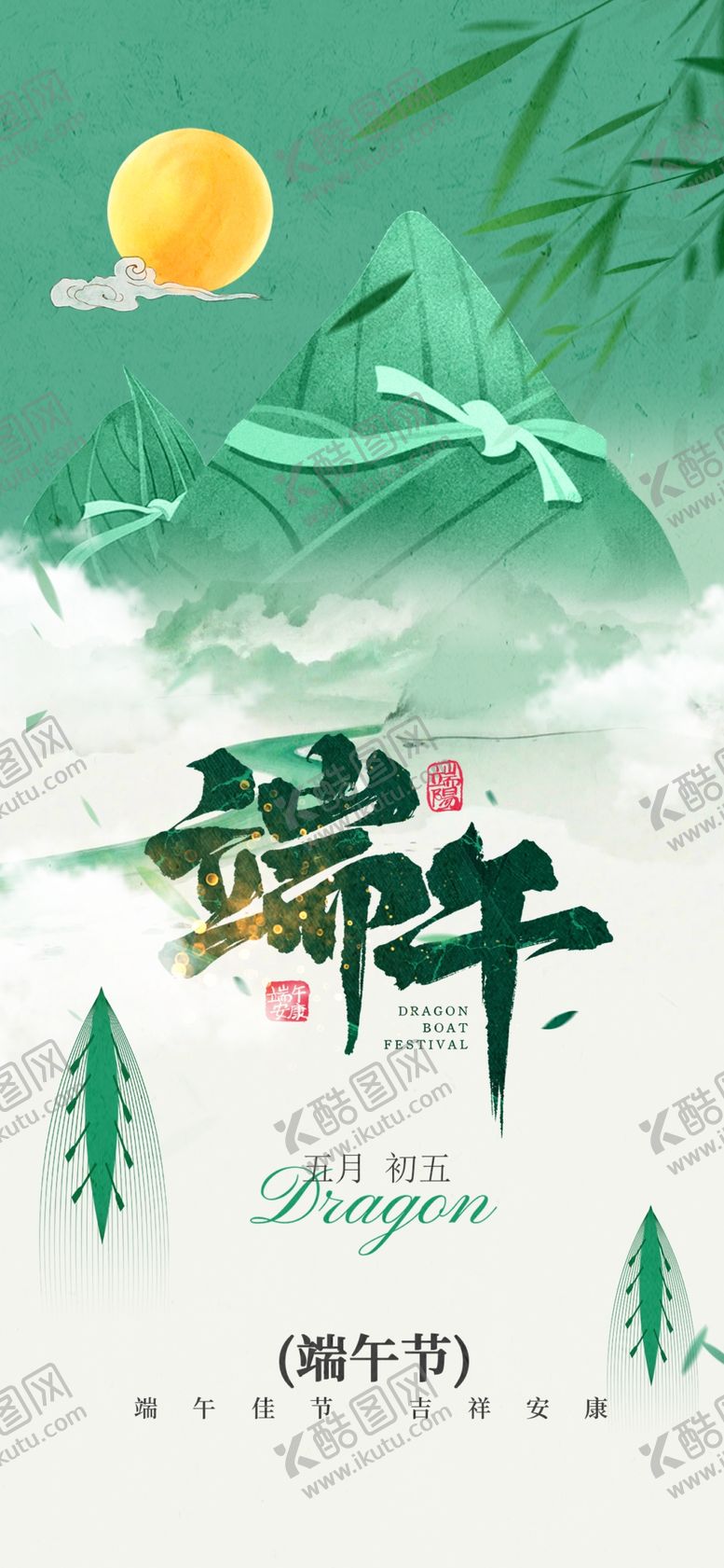 编号：17628206150859006099【酷图网】源文件下载-端午佳节