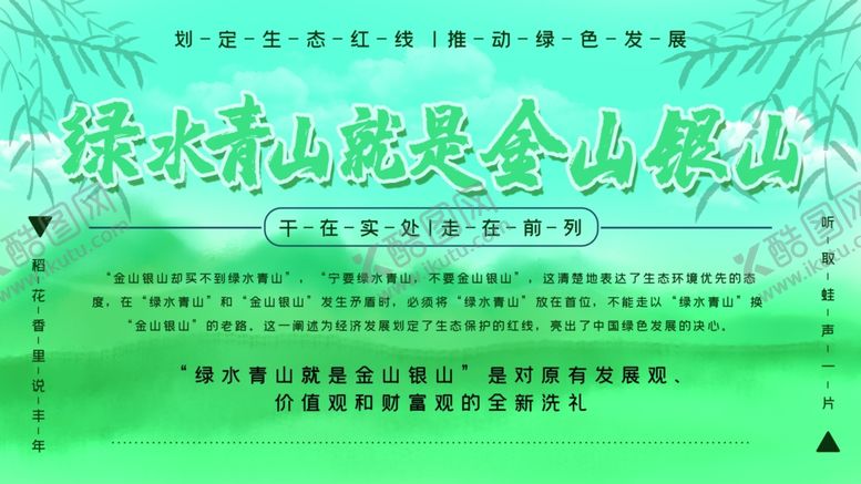 编号：34565710240125542204【酷图网】源文件下载-绿水青山就是金山银山绿色环保