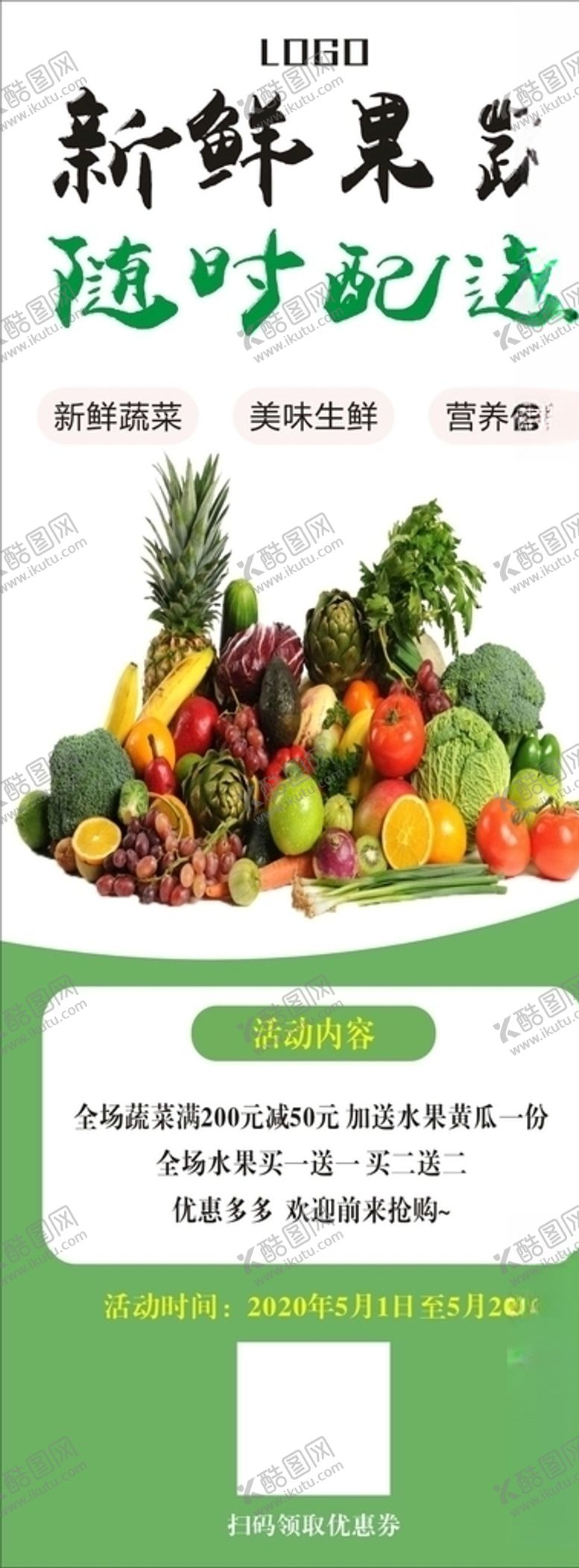 编号：39868110241110141422【酷图网】源文件下载-蔬菜配送活动展架