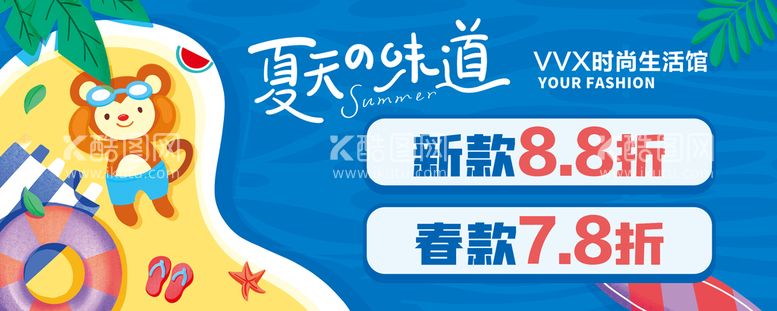 编号：16724310051222431256【酷图网】源文件下载-夏天的味道