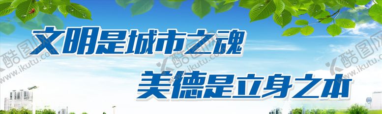 编号：10740210021223169951【酷图网】源文件下载-文明创建宣传标语