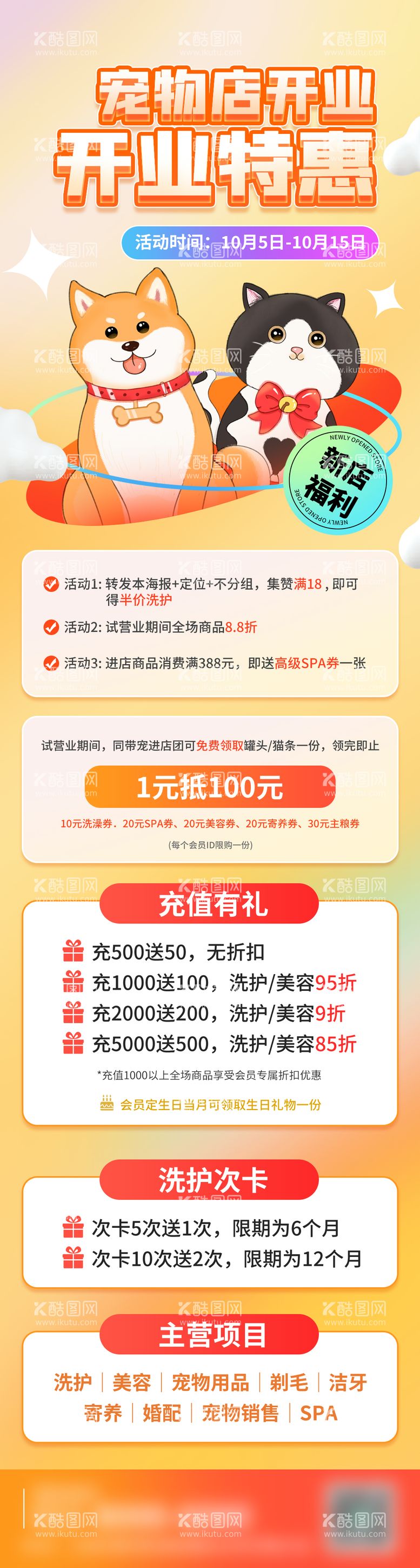 编号：13339411291520512047【酷图网】源文件下载-宠物店开业养宠便利服务促销宣传长图