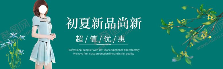 编号：98437610091419280512【酷图网】源文件下载-连衣裙banner
