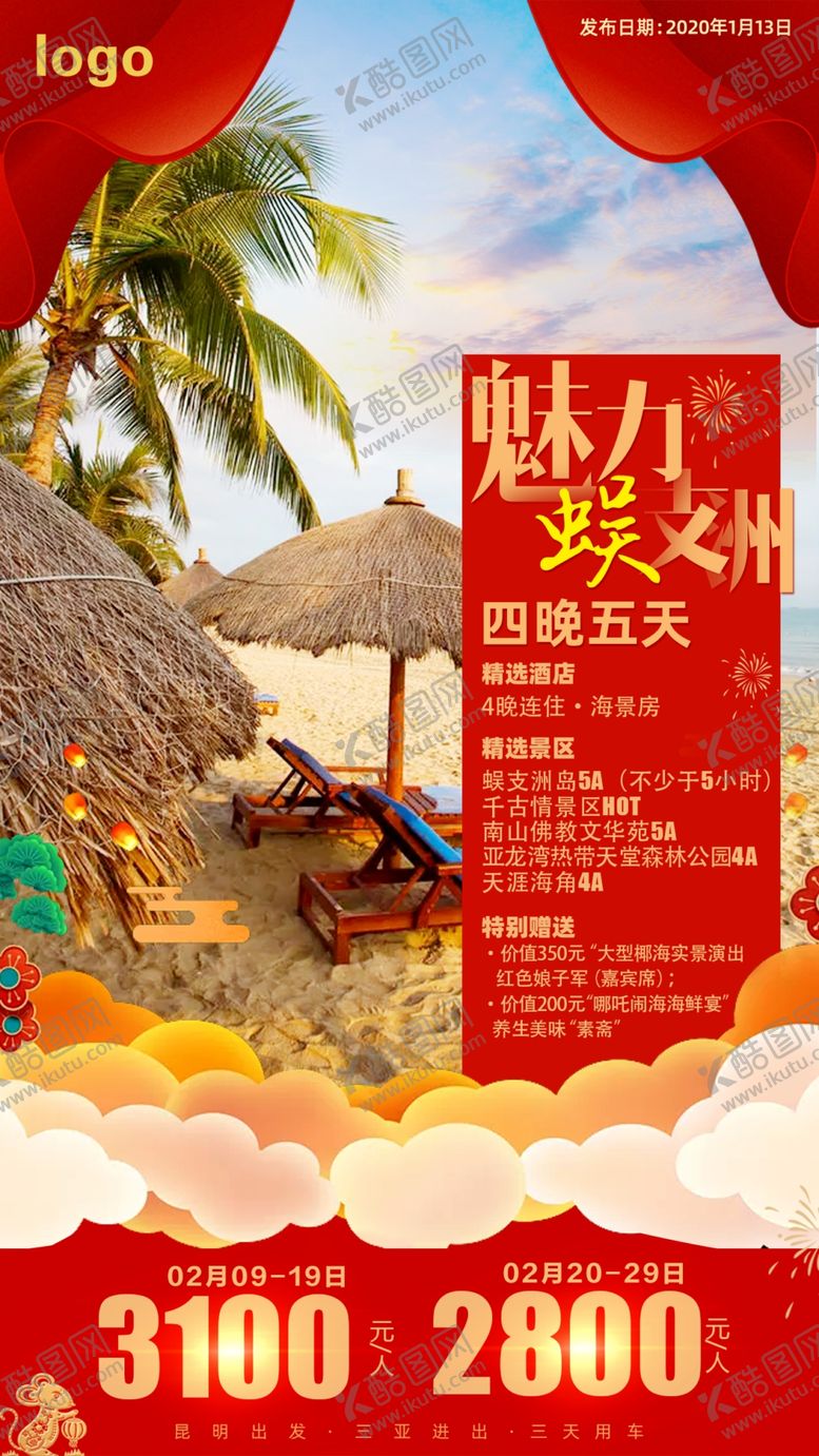 编号：24020609280605172920【酷图网】源文件下载-魅力蜈支洲