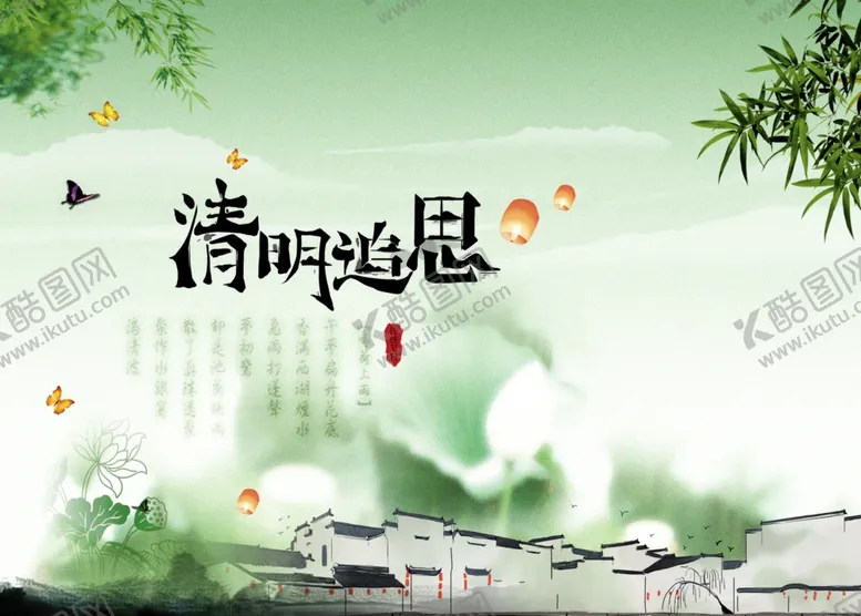 编号：83312103230454353599【酷图网】源文件下载-清明追思海报