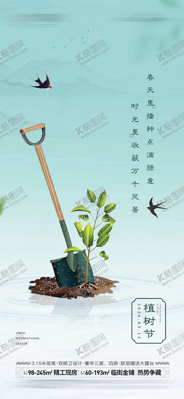 编号：10583203090214597162【酷图网】源文件下载-植树节海报