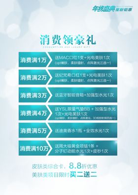 充值消费礼