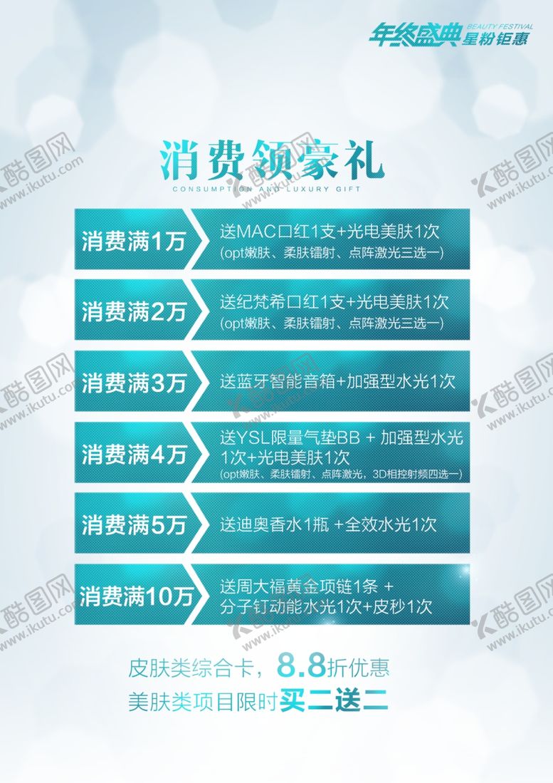 编号：54538407051713304243【酷图网】源文件下载-消费礼