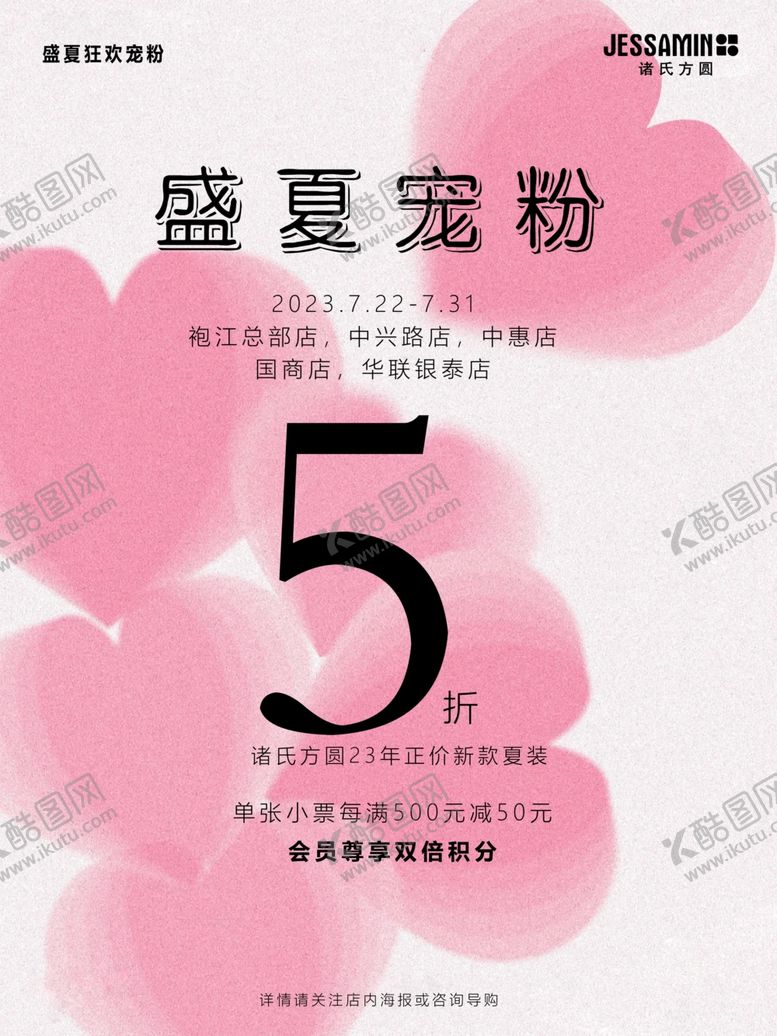 编号：59459702251255373176【酷图网】源文件下载-爱心海报