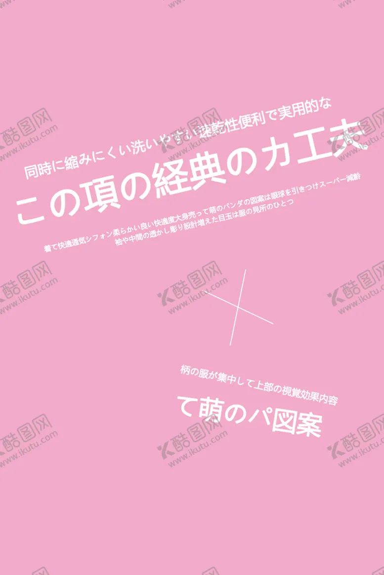 编号：95988910201449569938【酷图网】源文件下载-日系文字排版