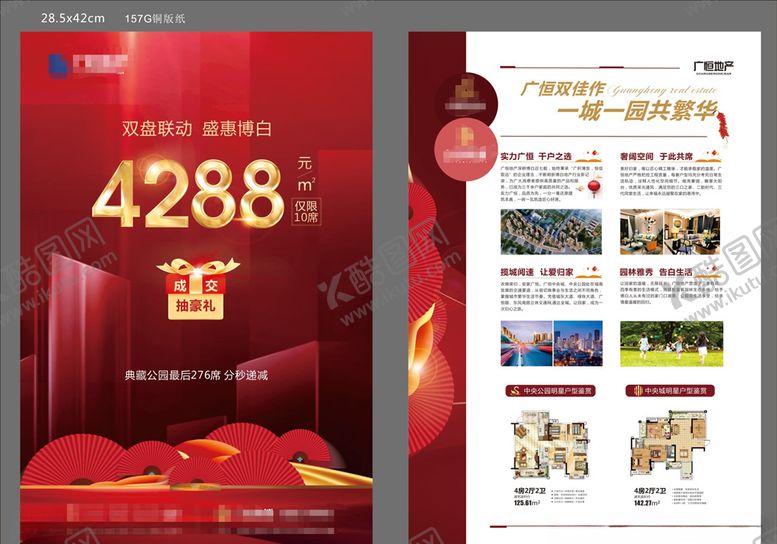 编号：60886007060138464597【酷图网】源文件下载-地产单页地产广告房地产
