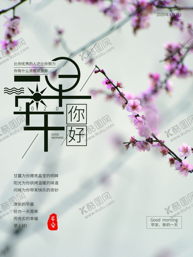 编号：60036509141509447097【酷图网】源文件下载-早安