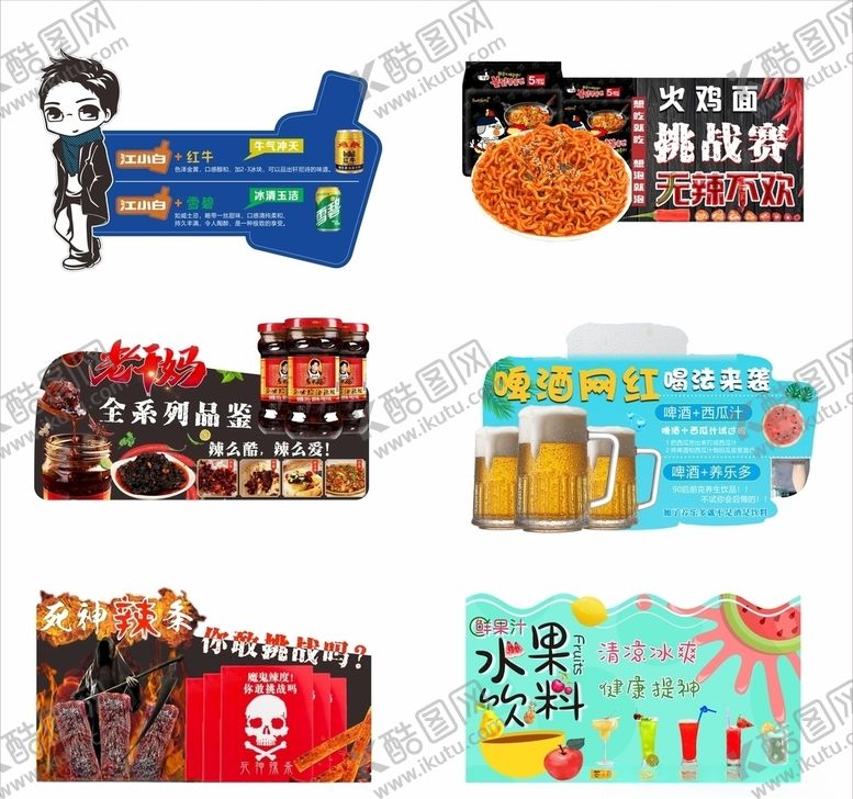 编号：98274309210917154573【酷图网】源文件下载-网红商品异形牌