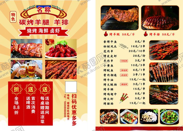 编号：40947411020227041848【酷图网】源文件下载-烧烤羊排菜单