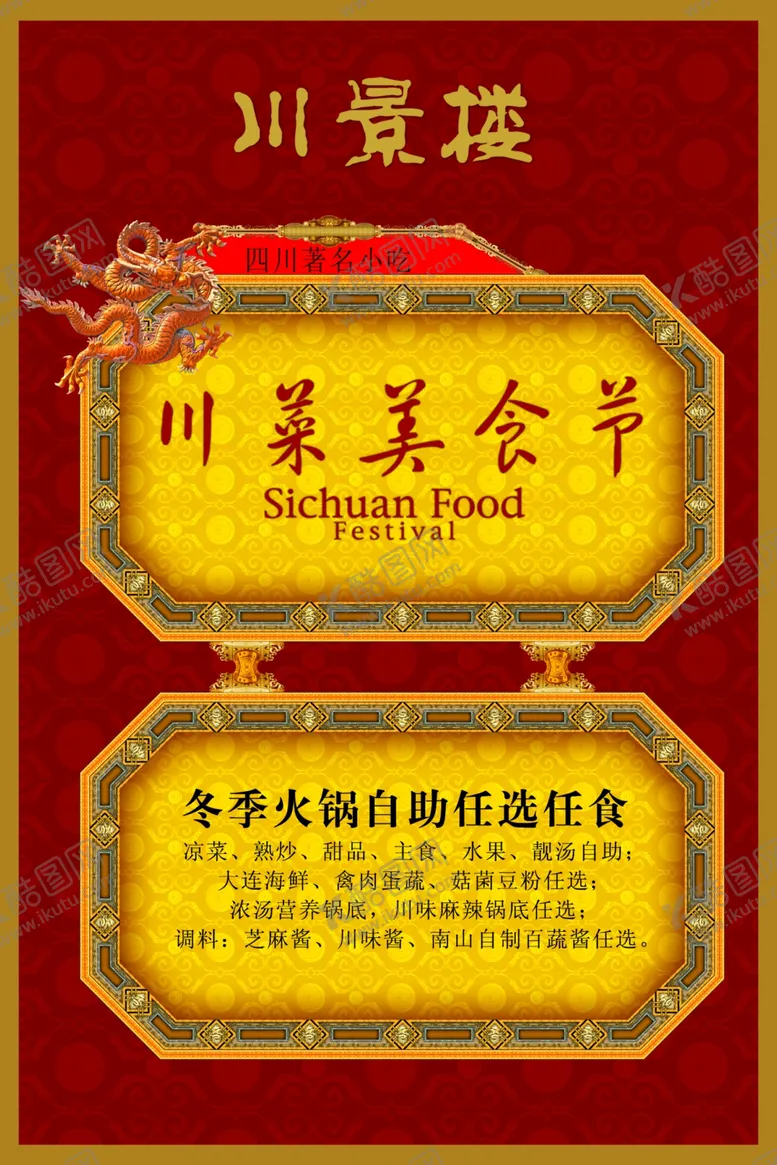 编号：53797506251316322051【酷图网】源文件下载-复古美食节高档宣传精美海报